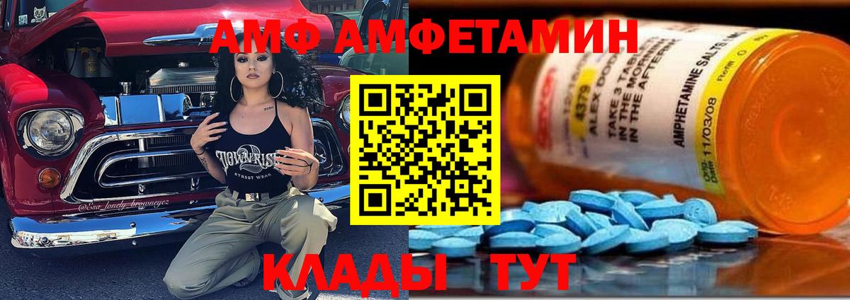АМФЕТАМИН Розовый Унеча