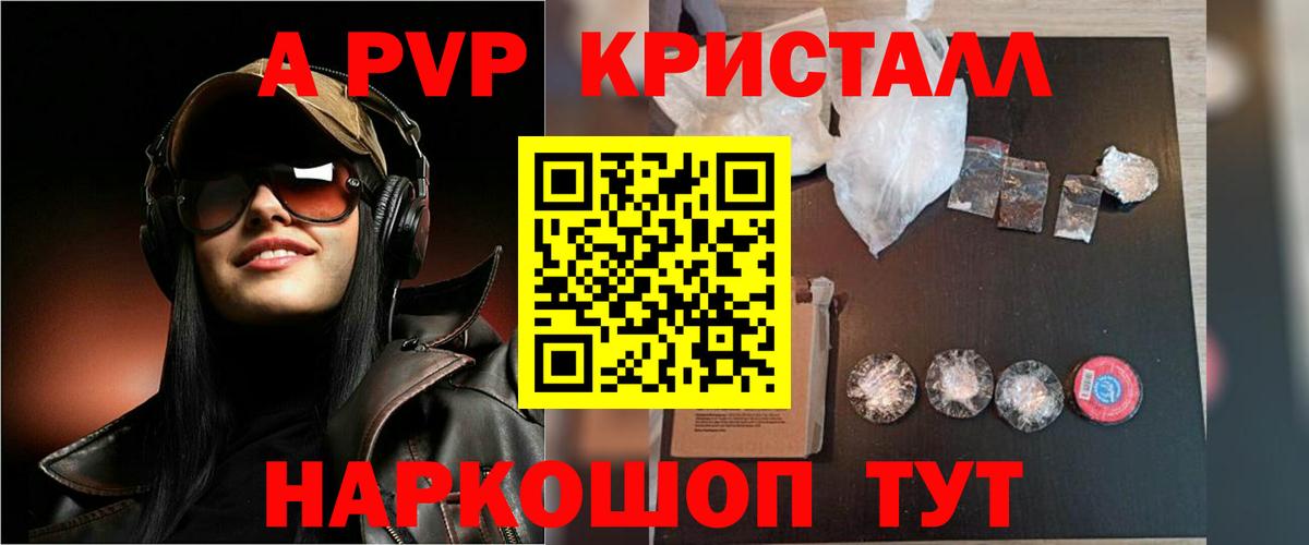 A PVP кристаллы Унеча