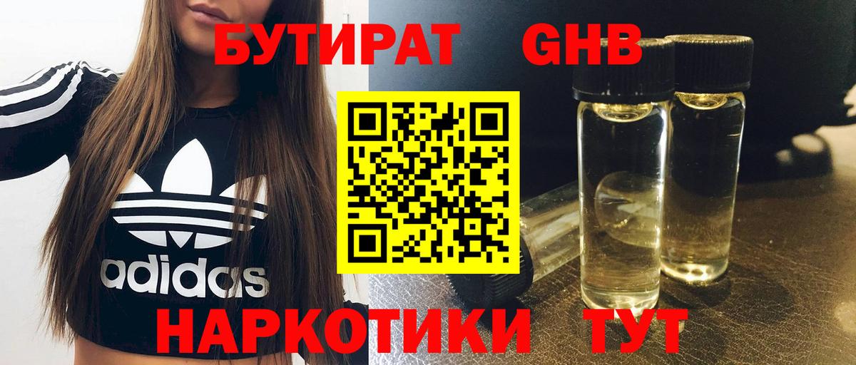 Бутират  Бутират вода  Вход с VPN  Унеча 