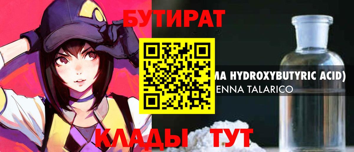 БУТИРАТ буратино Унеча