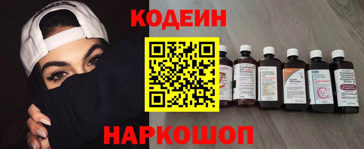 Кодеин напиток Lean (лин)  Вход с VPN  Унеча 