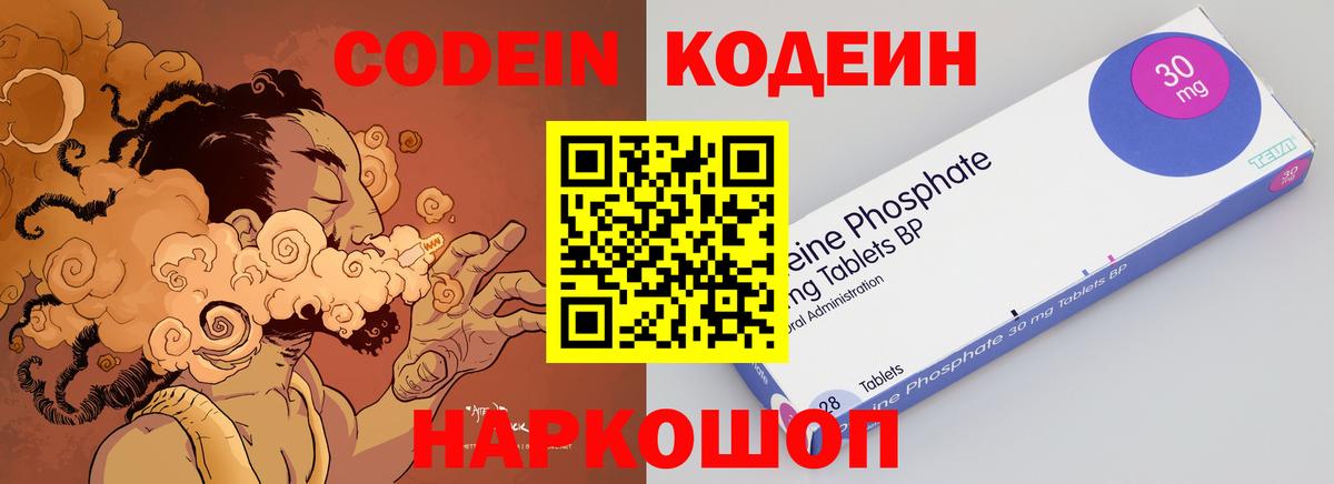 Codein Purple Drank Унеча