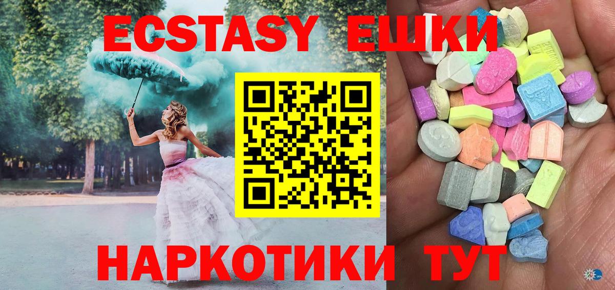 Экстази ешки  ЭКСТАЗИ круглые  Вход с VPN  MEGA ССЫЛКА  Унеча  Ecstasy 