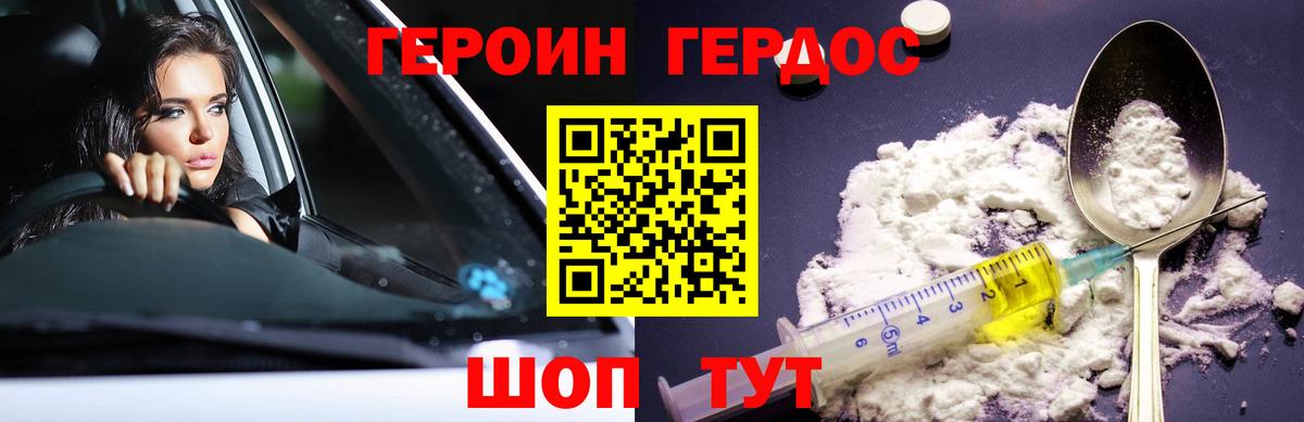 Героин VHQ Унеча