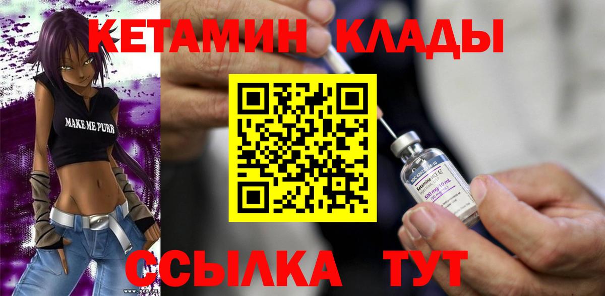 КЕТАМИН VHQ  Вход с VPN  Унеча  Кетамин ketamine 