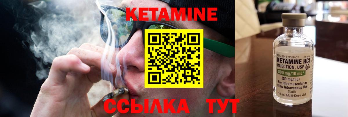 КЕТАМИН VHQ Унеча