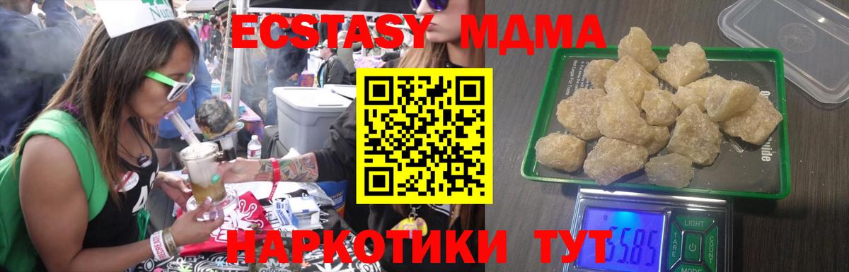 МДМА кристаллы  MDMA  Унеча  МДМА crystal  Вход с VPN 